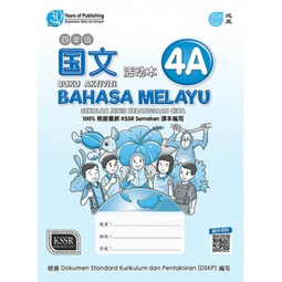 Buku Aktiviti Bahasa Melayu 4A